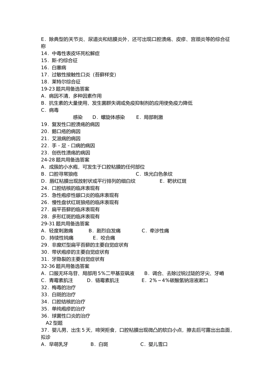 口腔粘膜病-考试题目_第2页