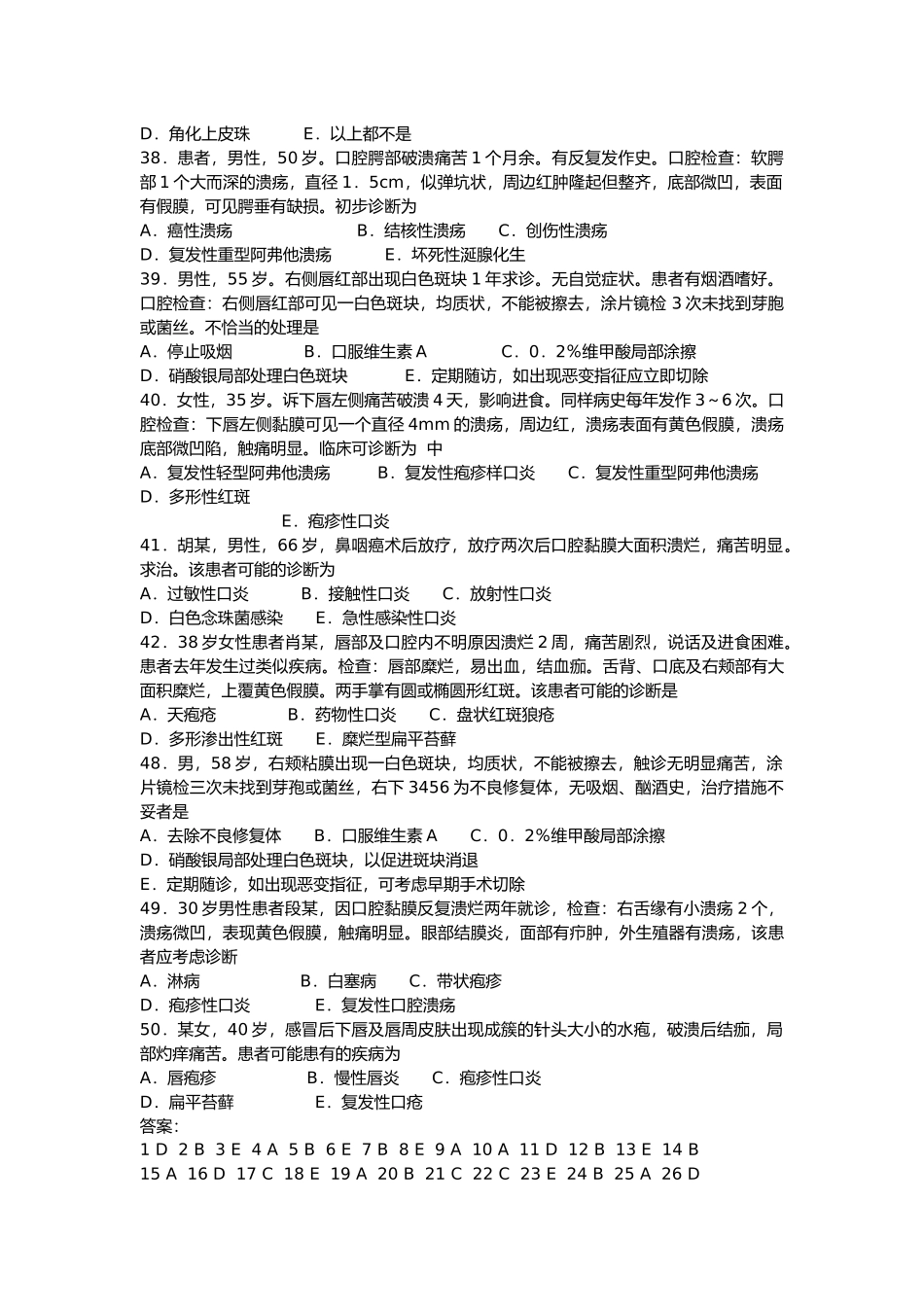 口腔粘膜病-考试题目_第3页