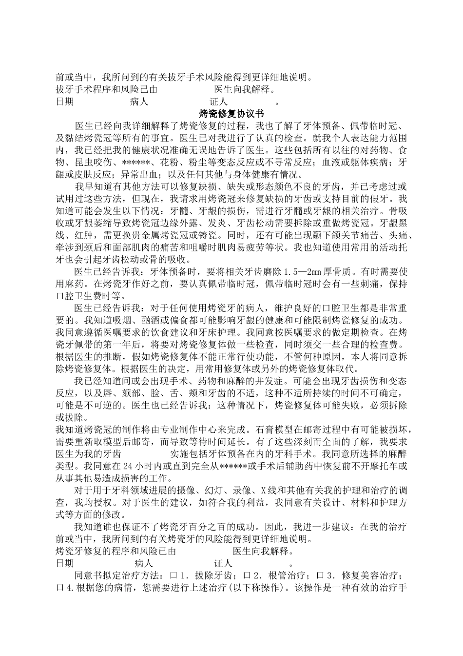 口腔科各种治疗知情同意书_第2页