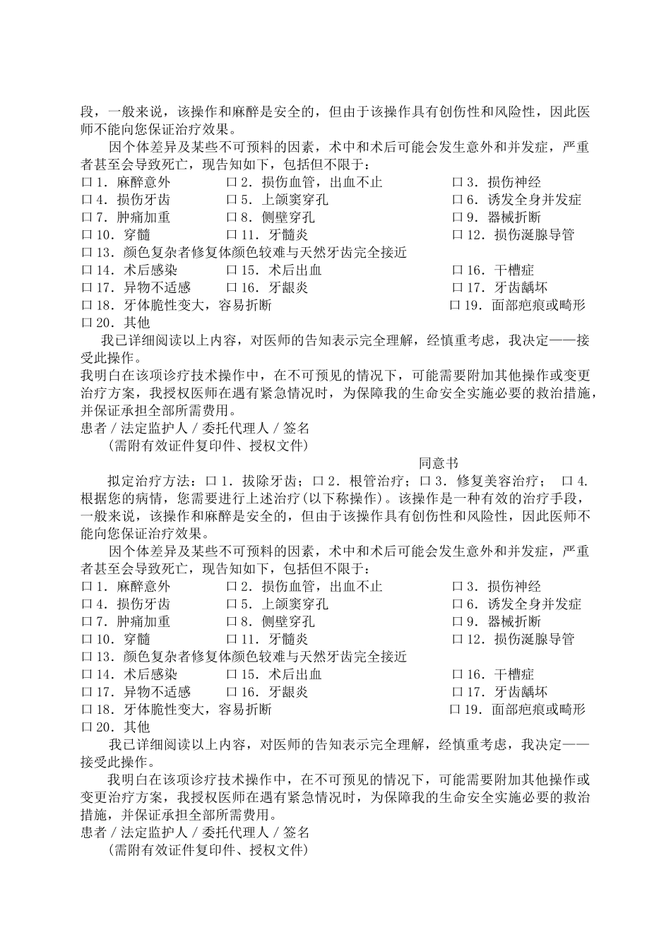 口腔科各种治疗知情同意书_第3页