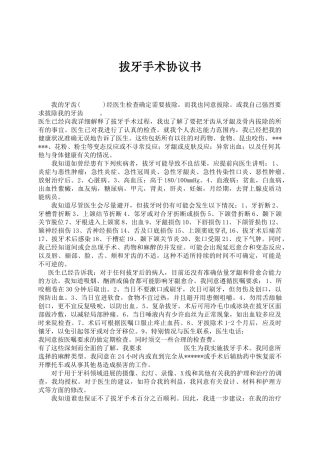 口腔科各种治疗知情同意书