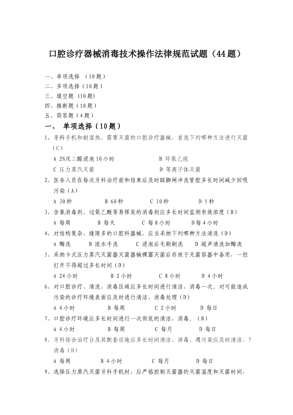 口腔诊疗器械消毒技术操作规范试题_第1页