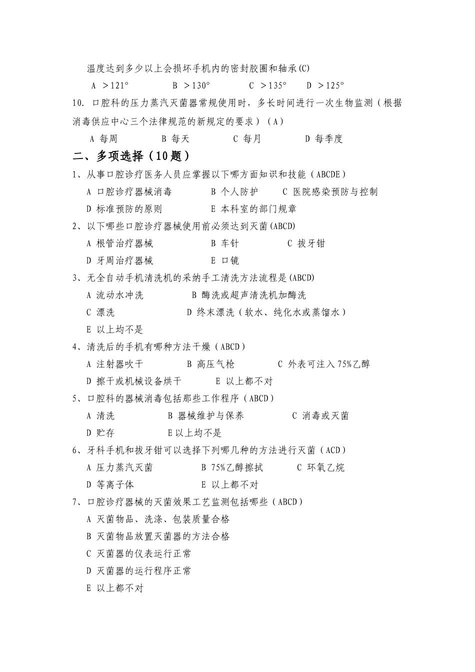 口腔诊疗器械消毒技术操作规范试题_第2页