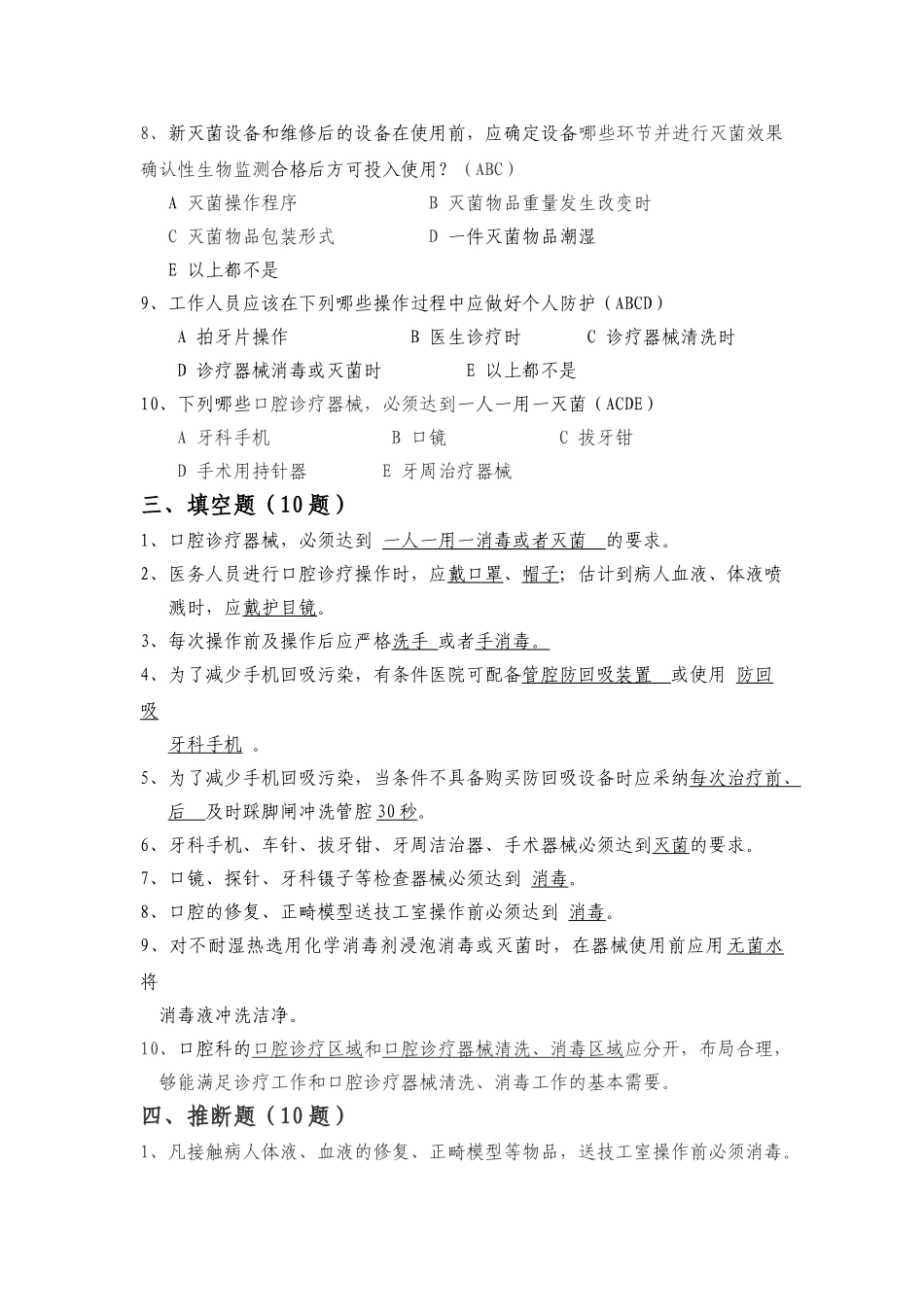 口腔诊疗器械消毒技术操作规范试题_第3页