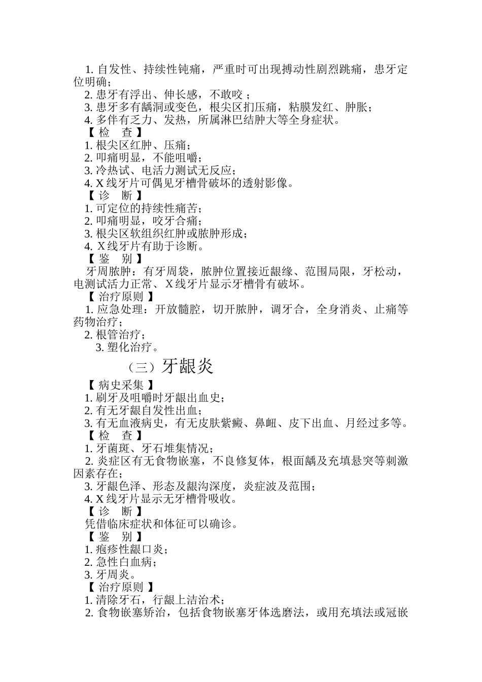 口腔科前五种病诊疗常规、操作规范_第2页