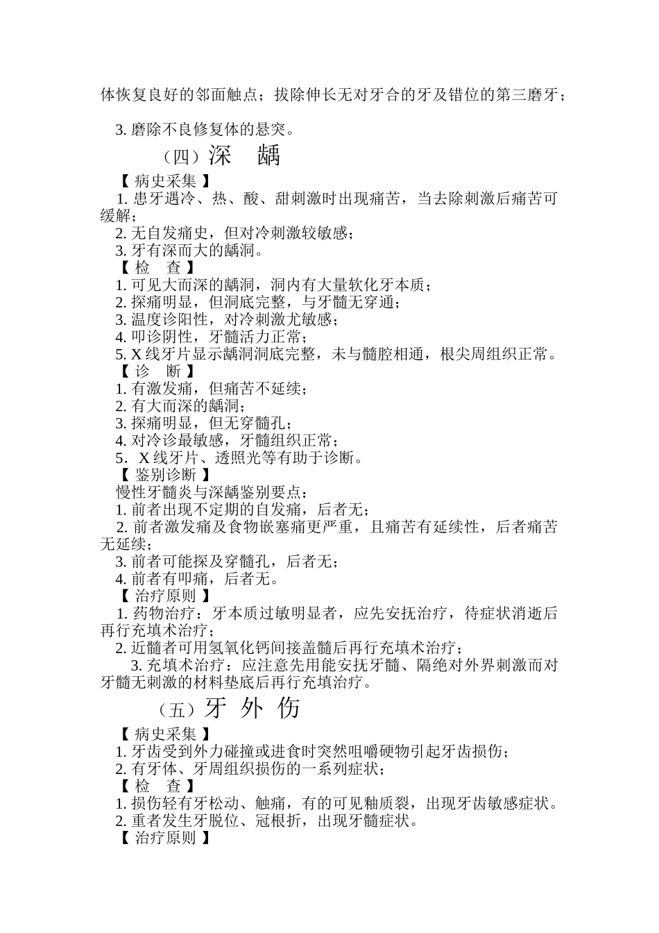 口腔科前五种病诊疗常规、操作规范_第3页