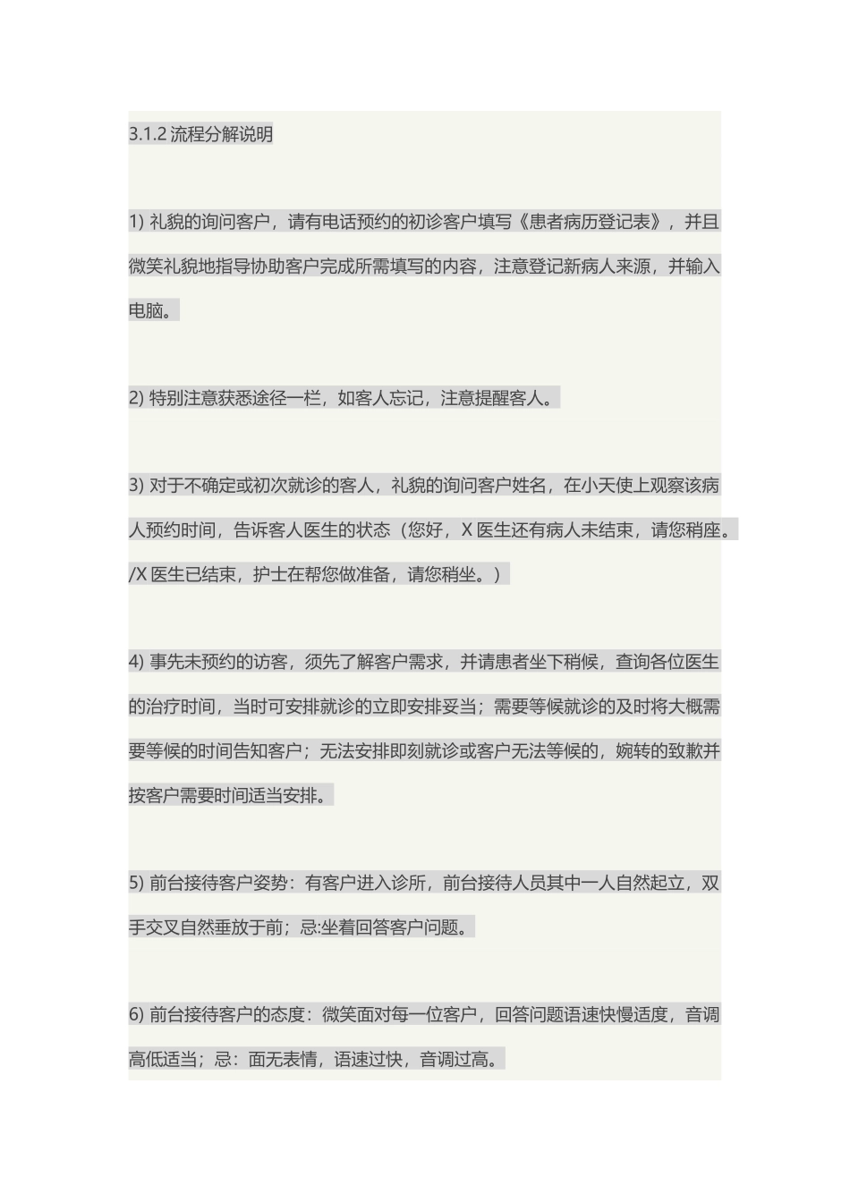 口腔门诊前台接待组接待流程_第2页