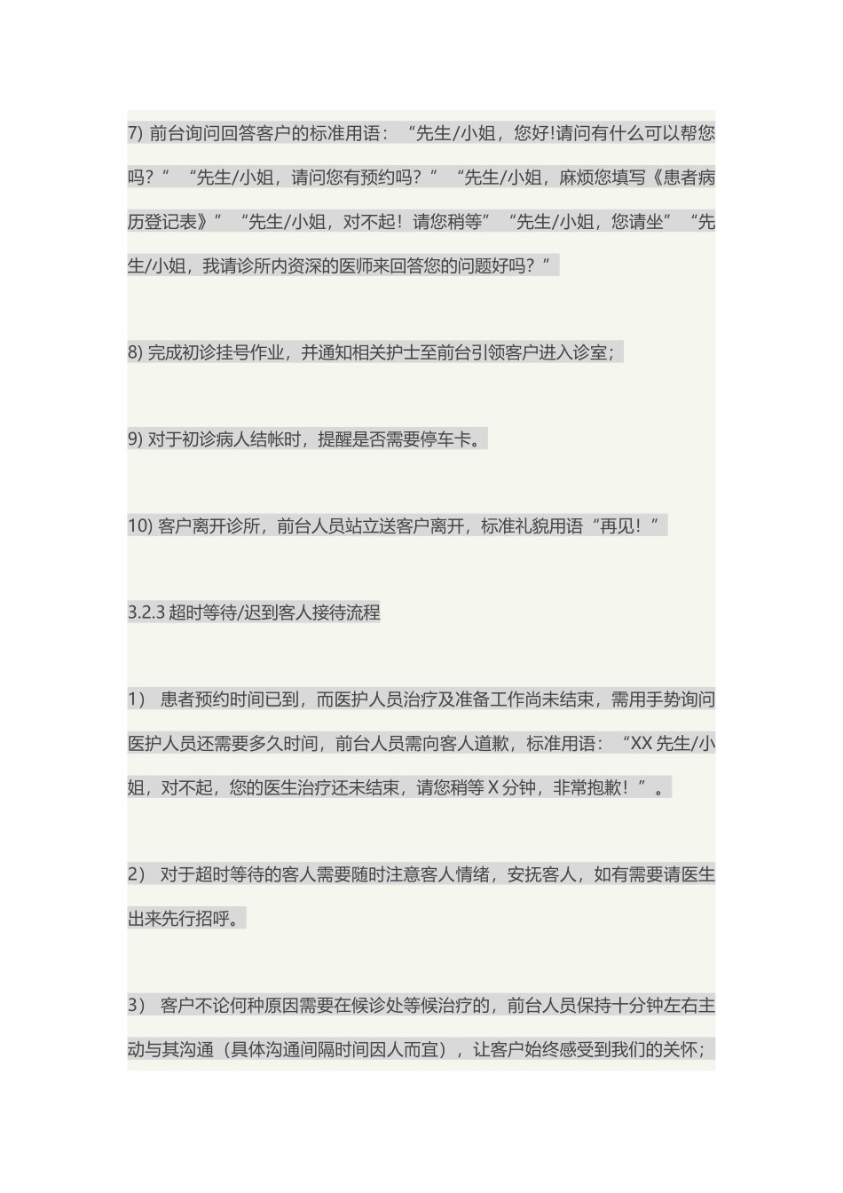 口腔门诊前台接待组接待流程_第3页