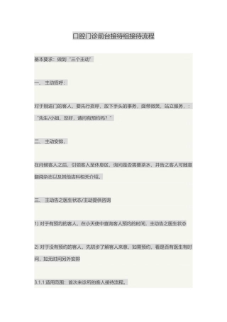 口腔门诊前台接待组接待流程