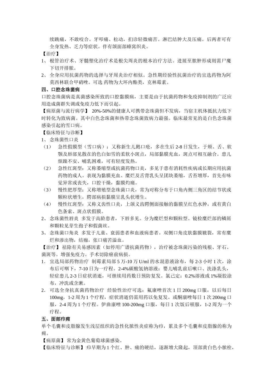 口腔科感染抗菌药物应用原则_第2页