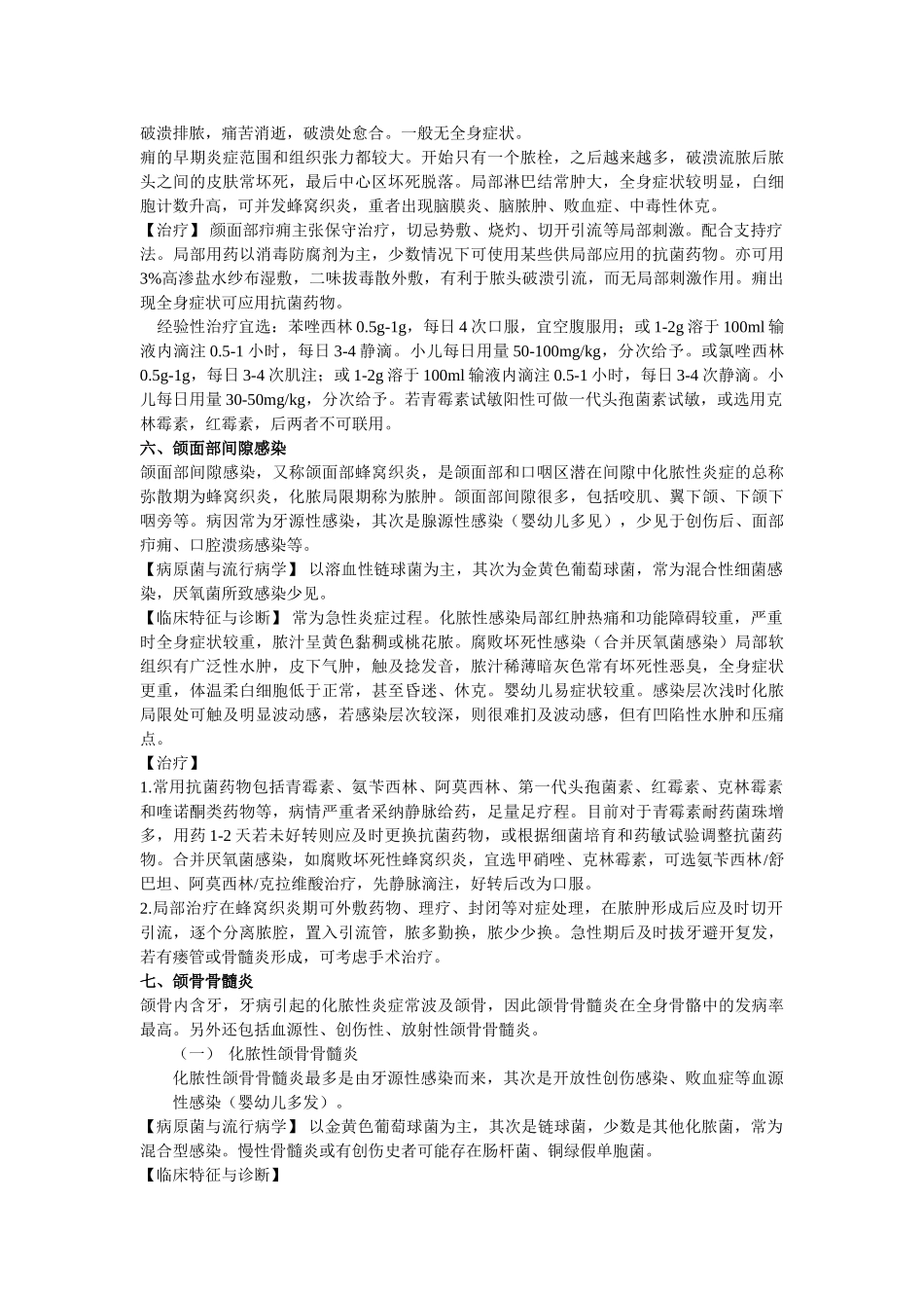 口腔科感染抗菌药物应用原则_第3页