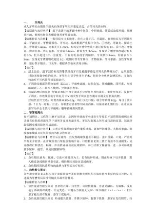 口腔科感染抗菌药物应用原则