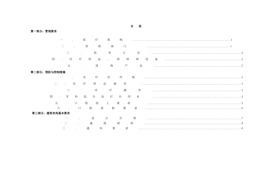 口腔门诊医院感染管理评价细则_第2页