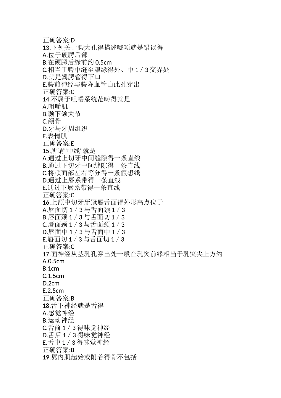 口腔解剖生理学试题与答案_第3页