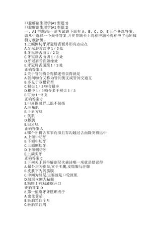 口腔解剖生理学试题与答案