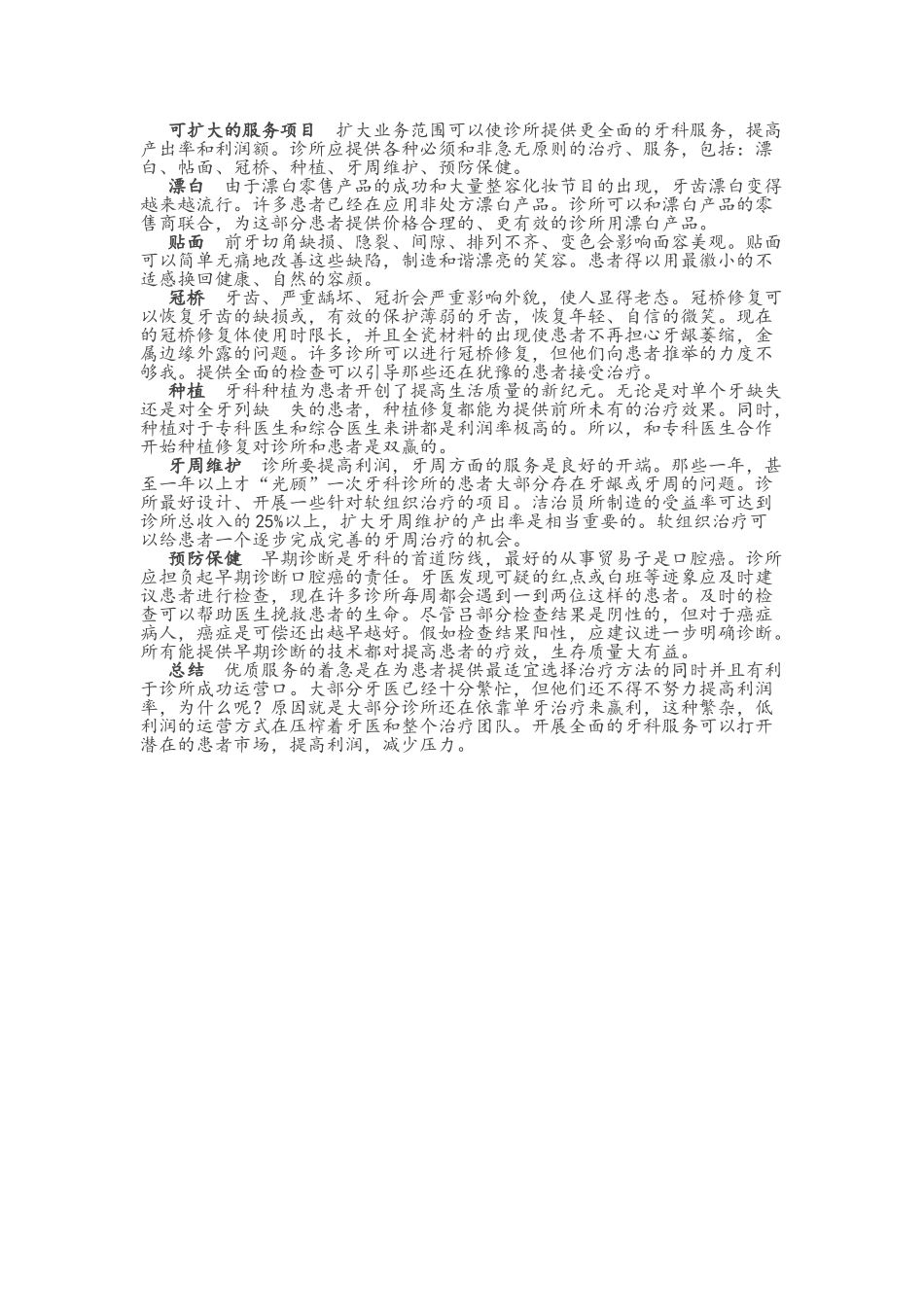 口腔诊所赢利的最佳途径_第2页