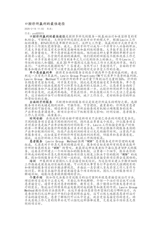 口腔诊所赢利的最佳途径