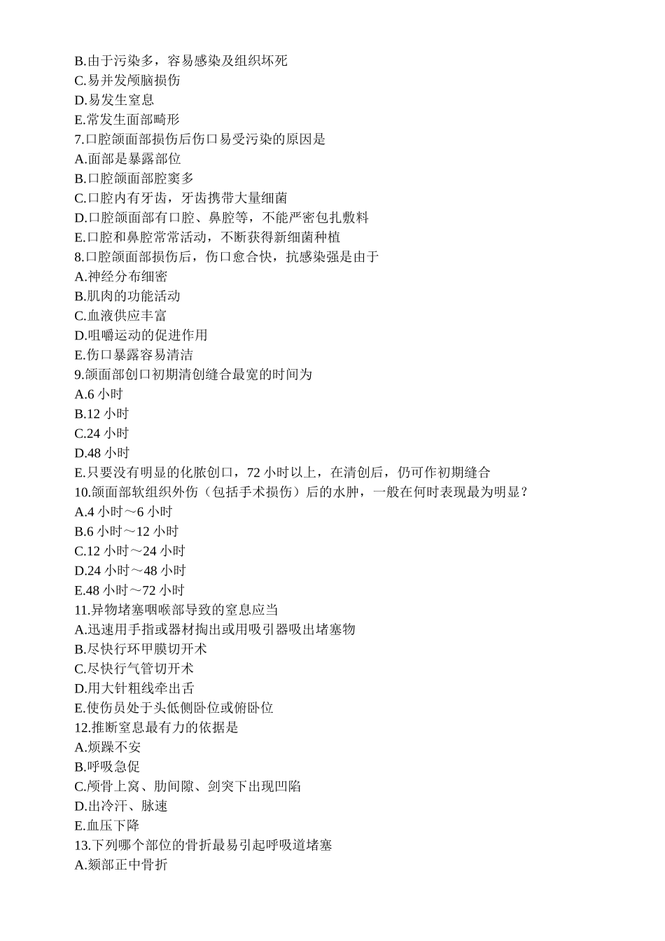 口腔颌面外科学习题测试——第七章-口腔颌面部损伤_第2页