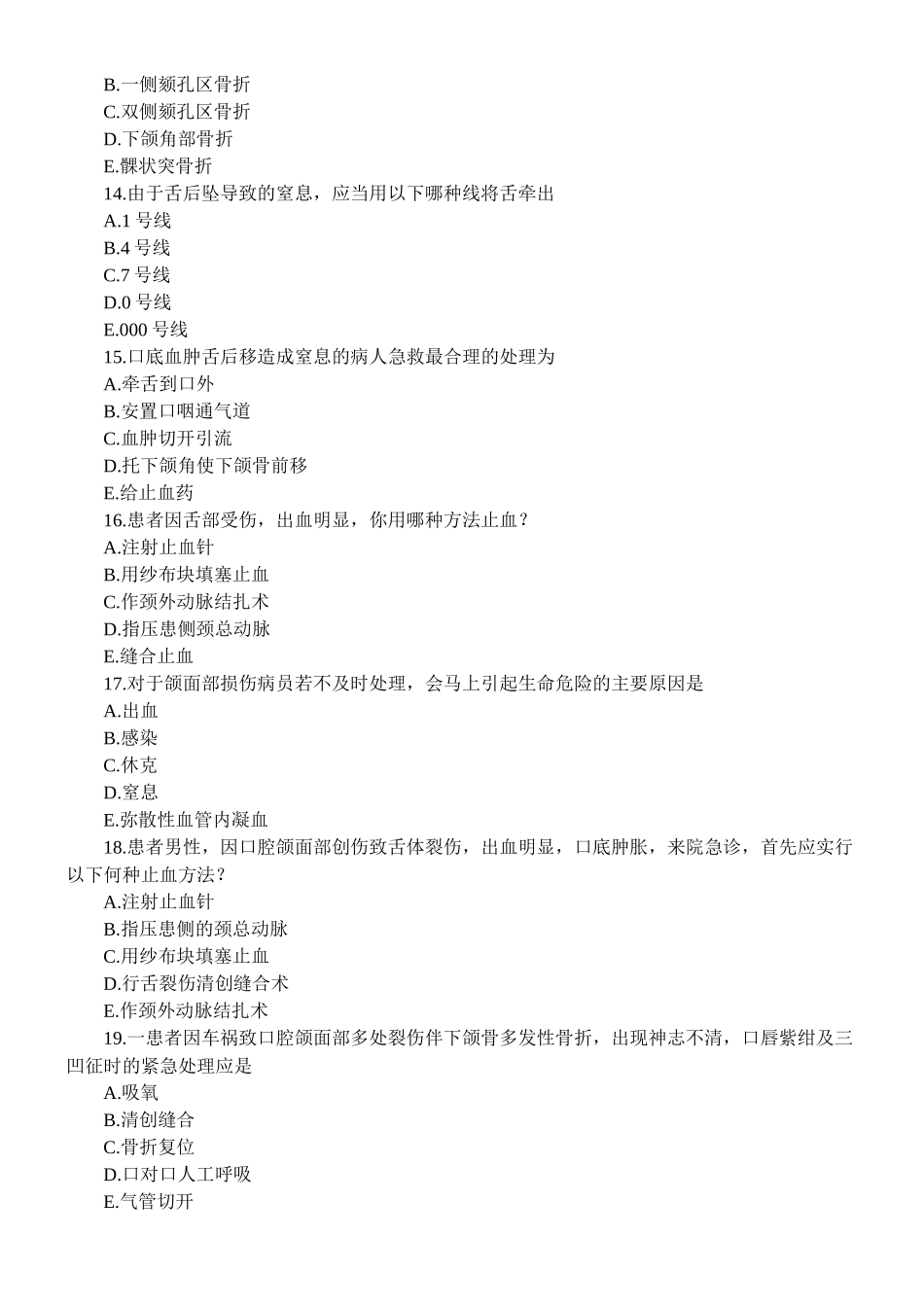 口腔颌面外科学习题测试——第七章-口腔颌面部损伤_第3页