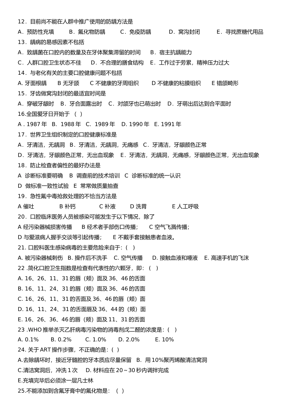 口腔预防复习题_第2页