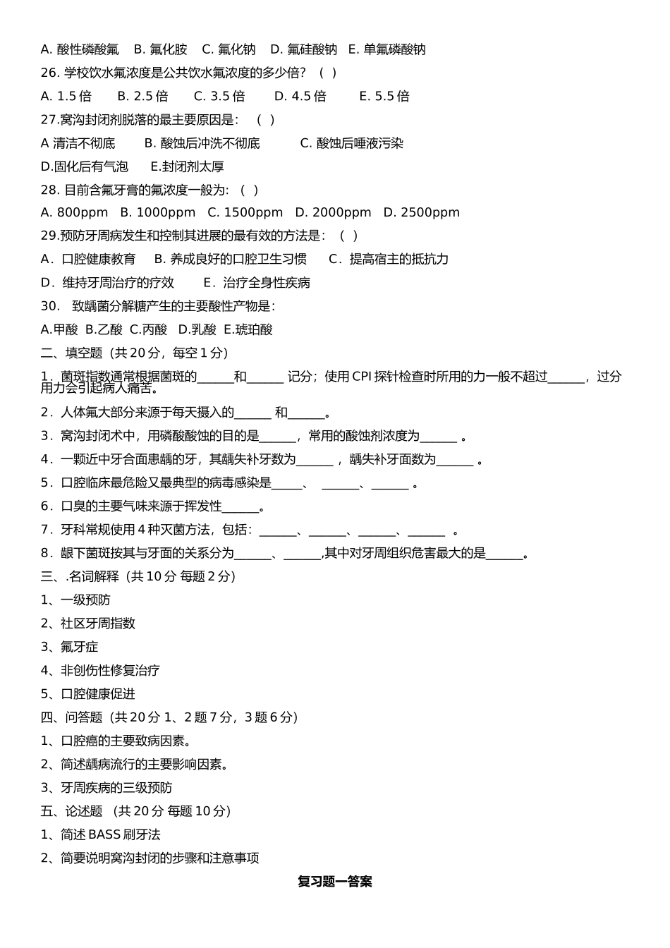 口腔预防复习题_第3页