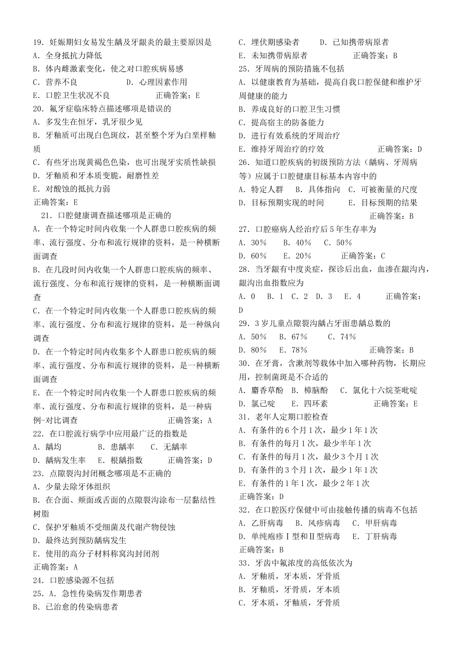 口腔预防医学习题_第2页