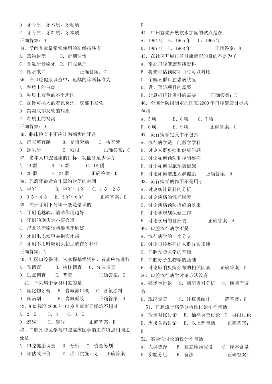 口腔预防医学习题_第3页