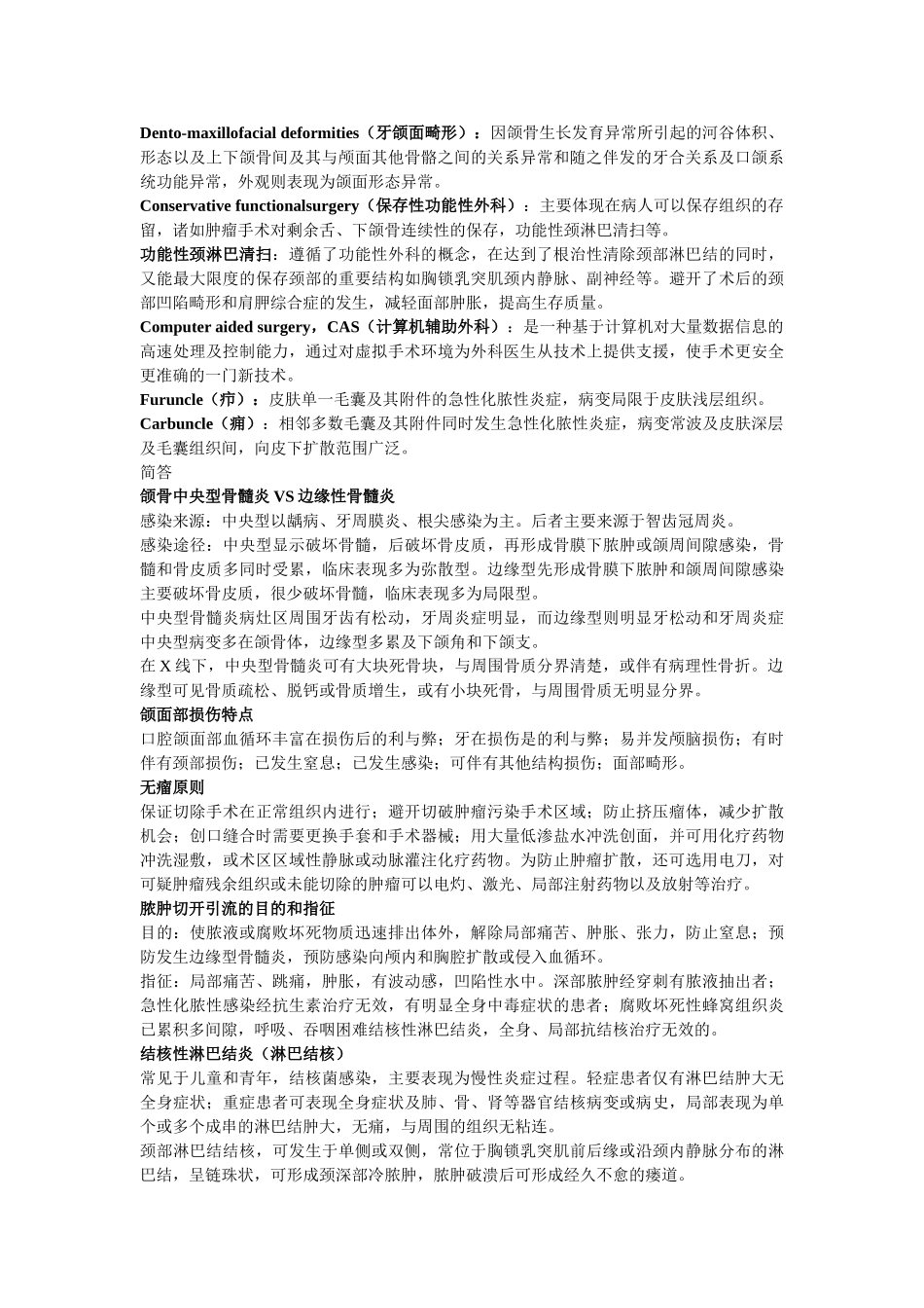 口腔颌面外科学_第2页