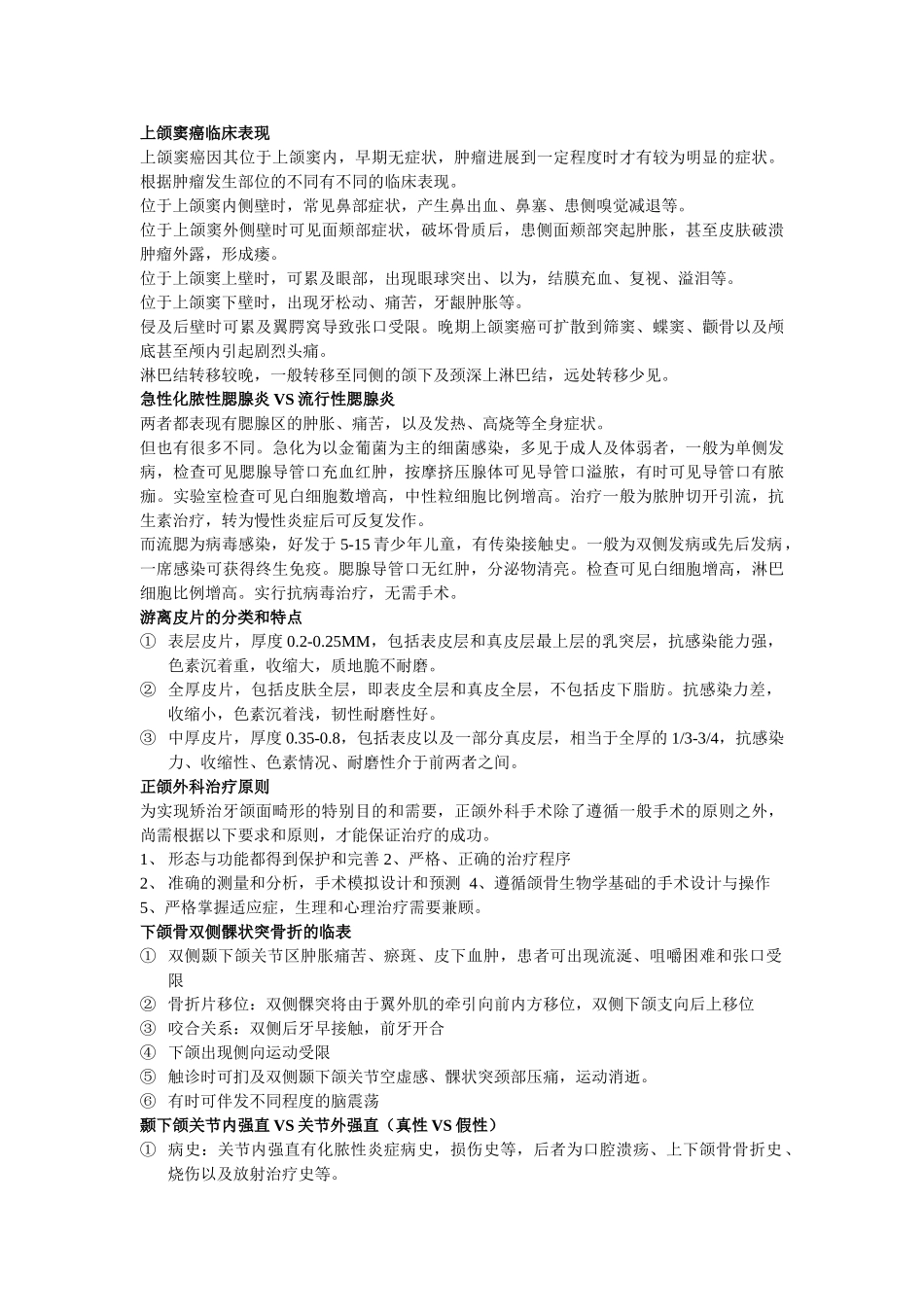 口腔颌面外科学_第3页