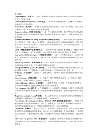 口腔颌面外科学