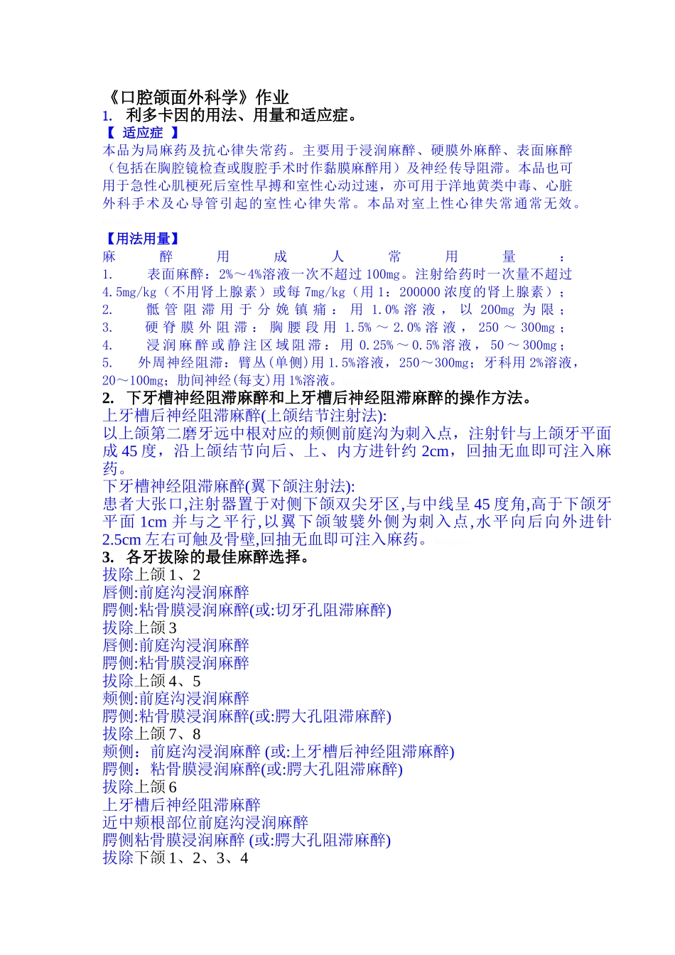 口腔颌面外科学简答题及答案_第1页