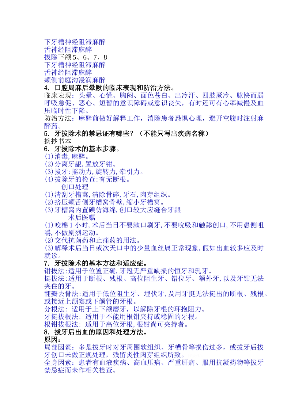 口腔颌面外科学简答题及答案_第2页