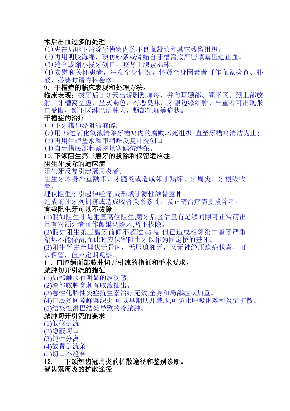 口腔颌面外科学简答题及答案_第3页