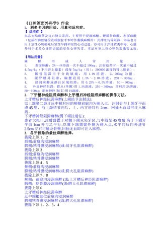 口腔颌面外科学简答题及答案