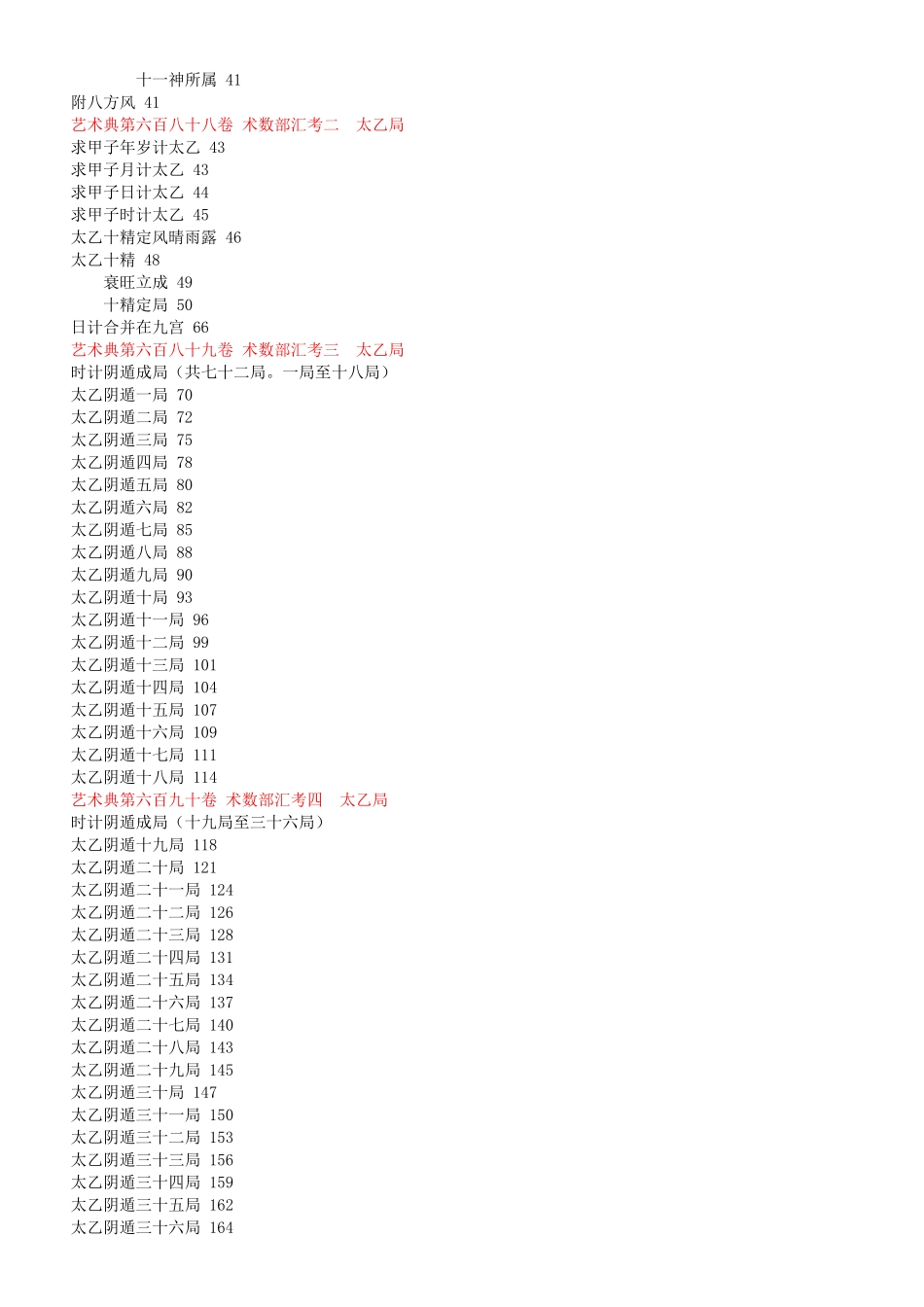 古今图书集成太乙神数》_第2页