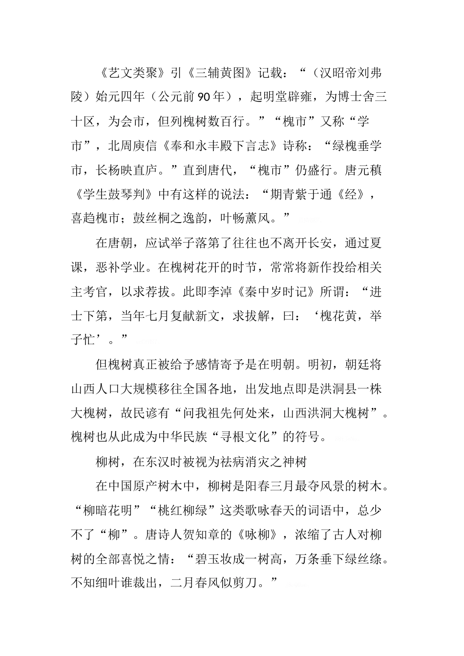 古人庭院里栽树讲究多_第2页