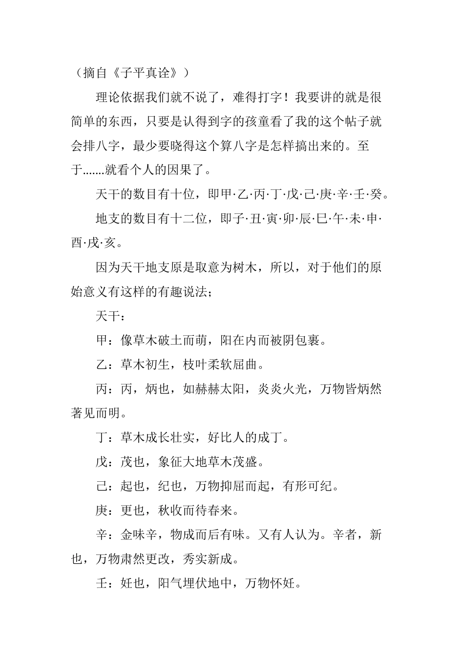 古代中国命理学的基础理论_第2页