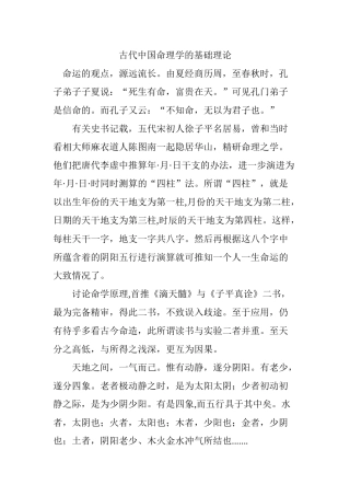 古代中国命理学的基础理论