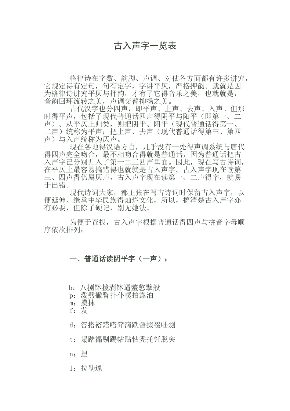 古入声字一览表_第1页