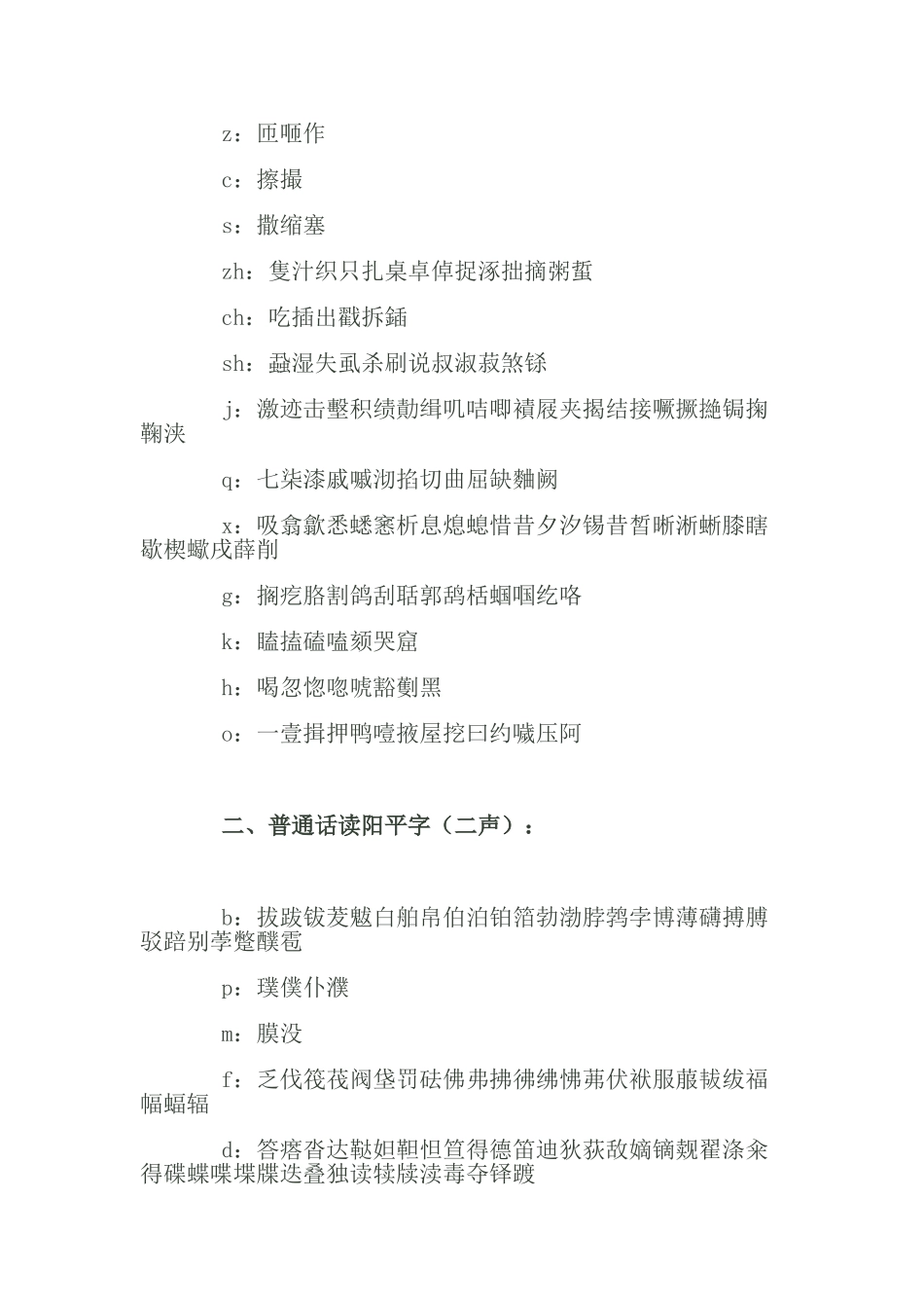 古入声字一览表_第2页