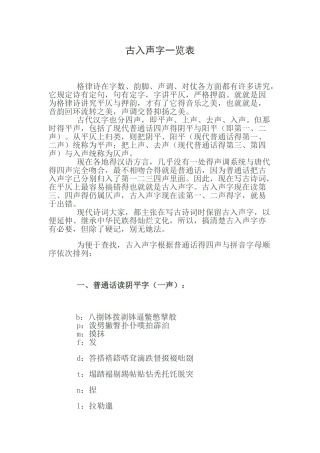 古入声字一览表