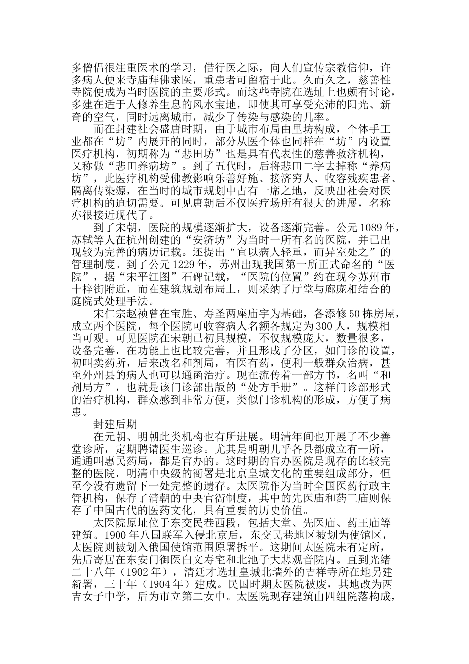 古代中医医疗场所空间概论_第2页