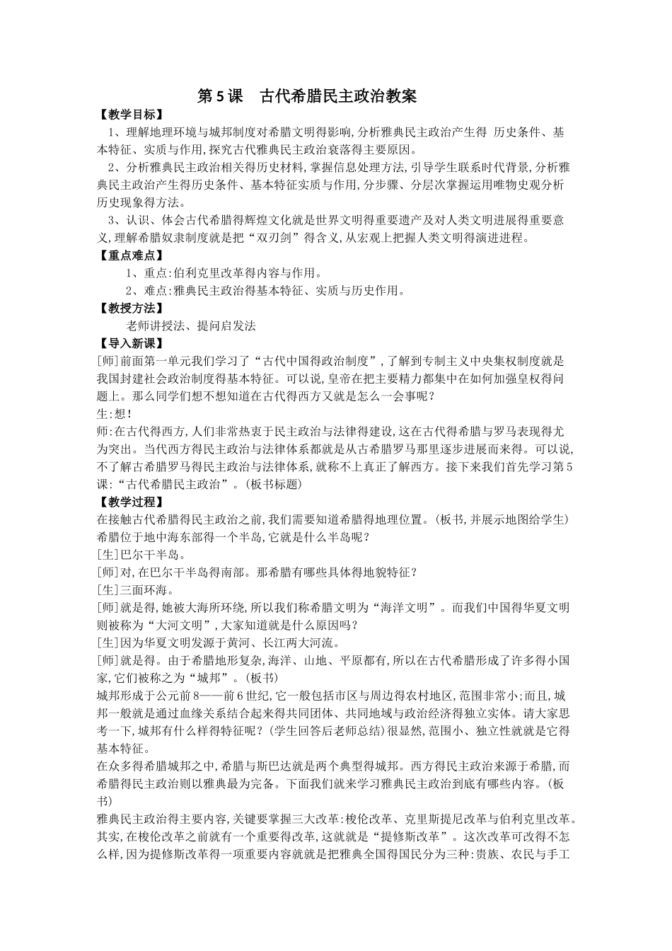 古代希腊民主政治教案完美版_第1页