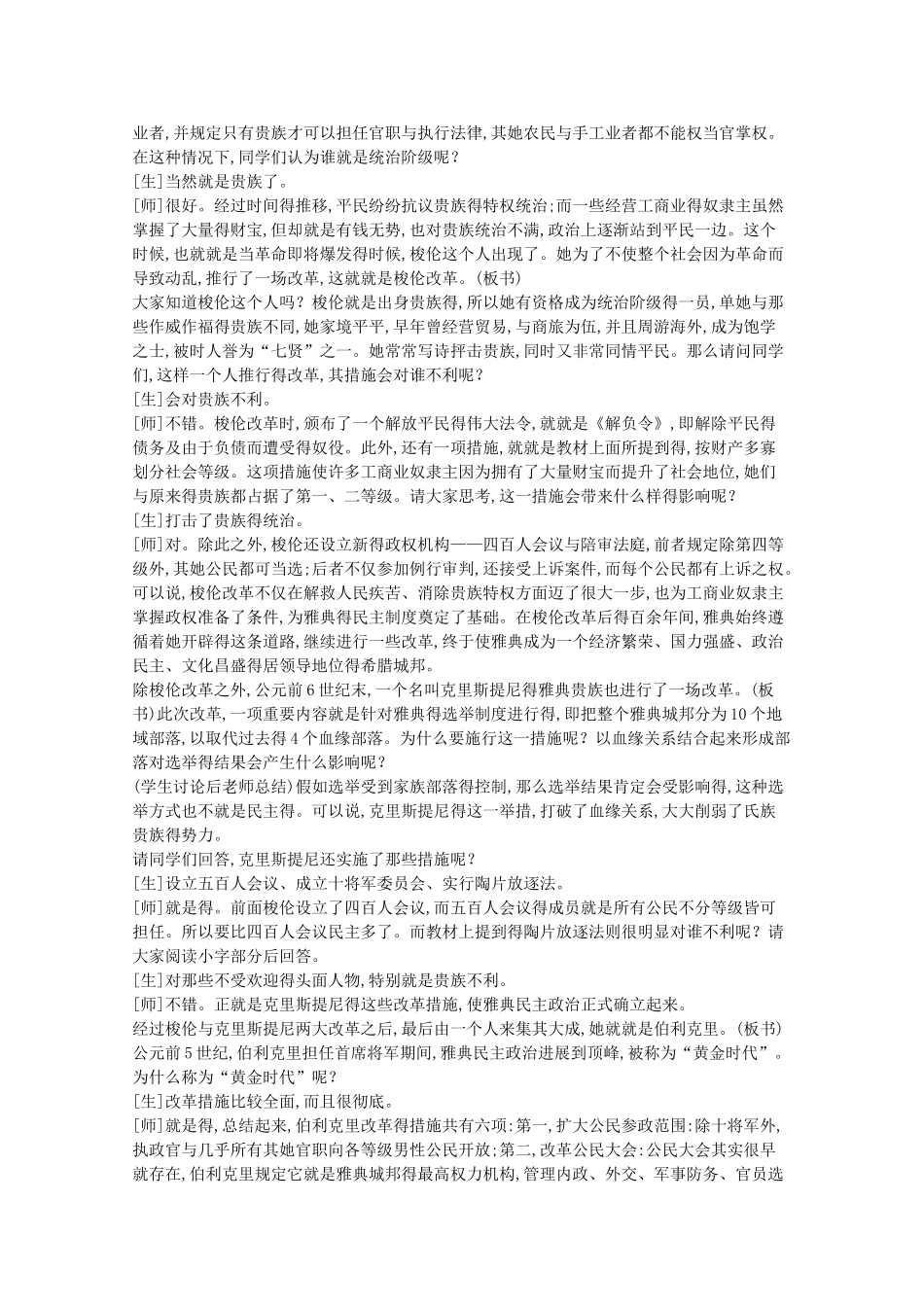 古代希腊民主政治教案完美版_第2页