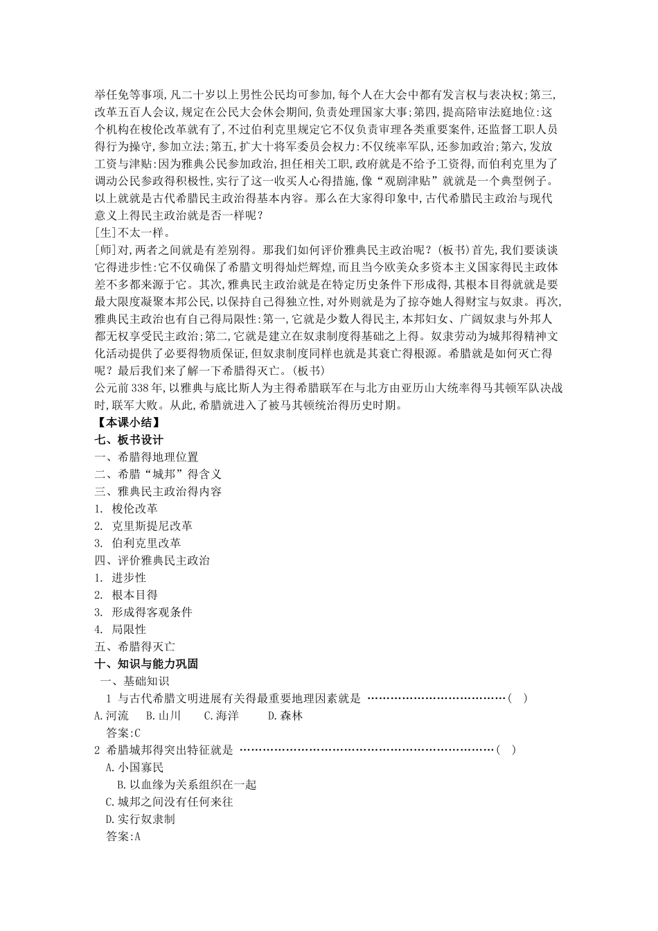 古代希腊民主政治教案完美版_第3页