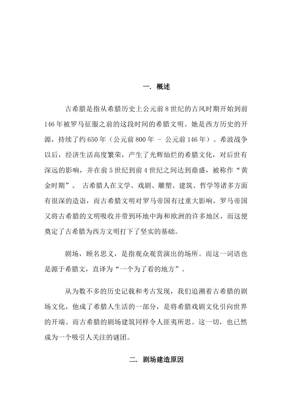 古希腊剧场文化_第2页