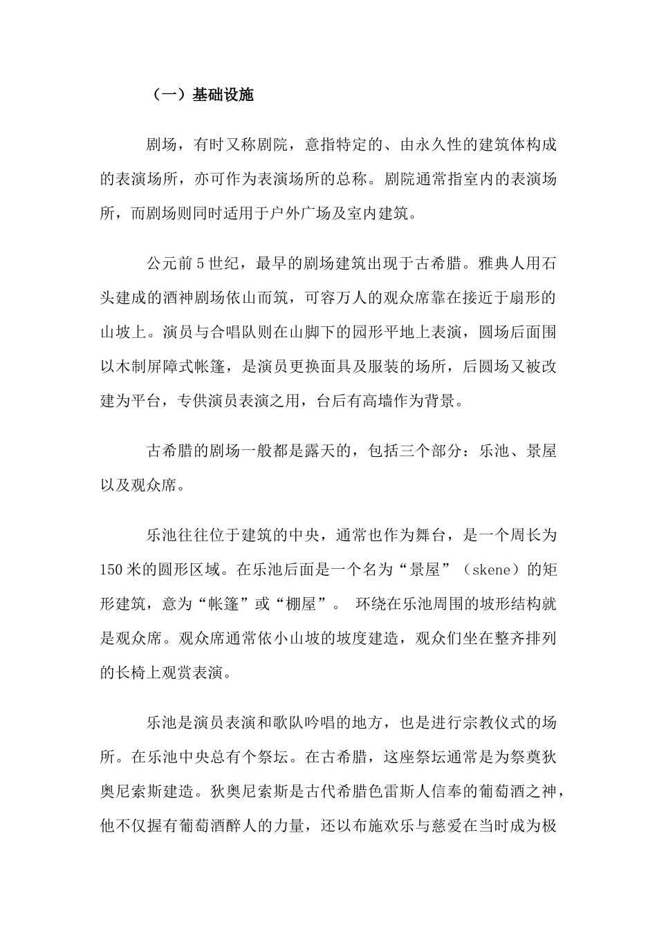 古希腊剧场文化_第3页