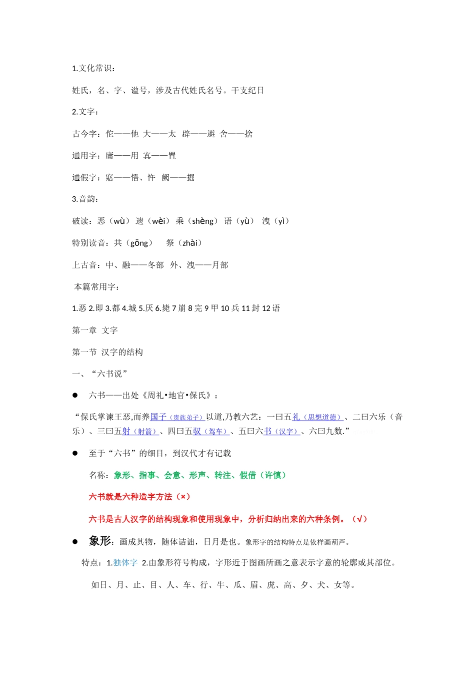 古代文学-文化常识_第1页