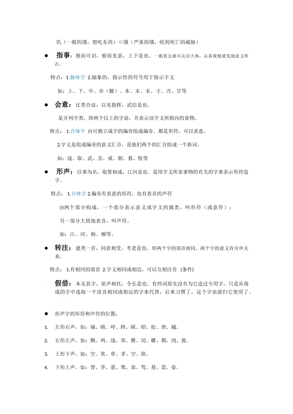 古代文学-文化常识_第2页