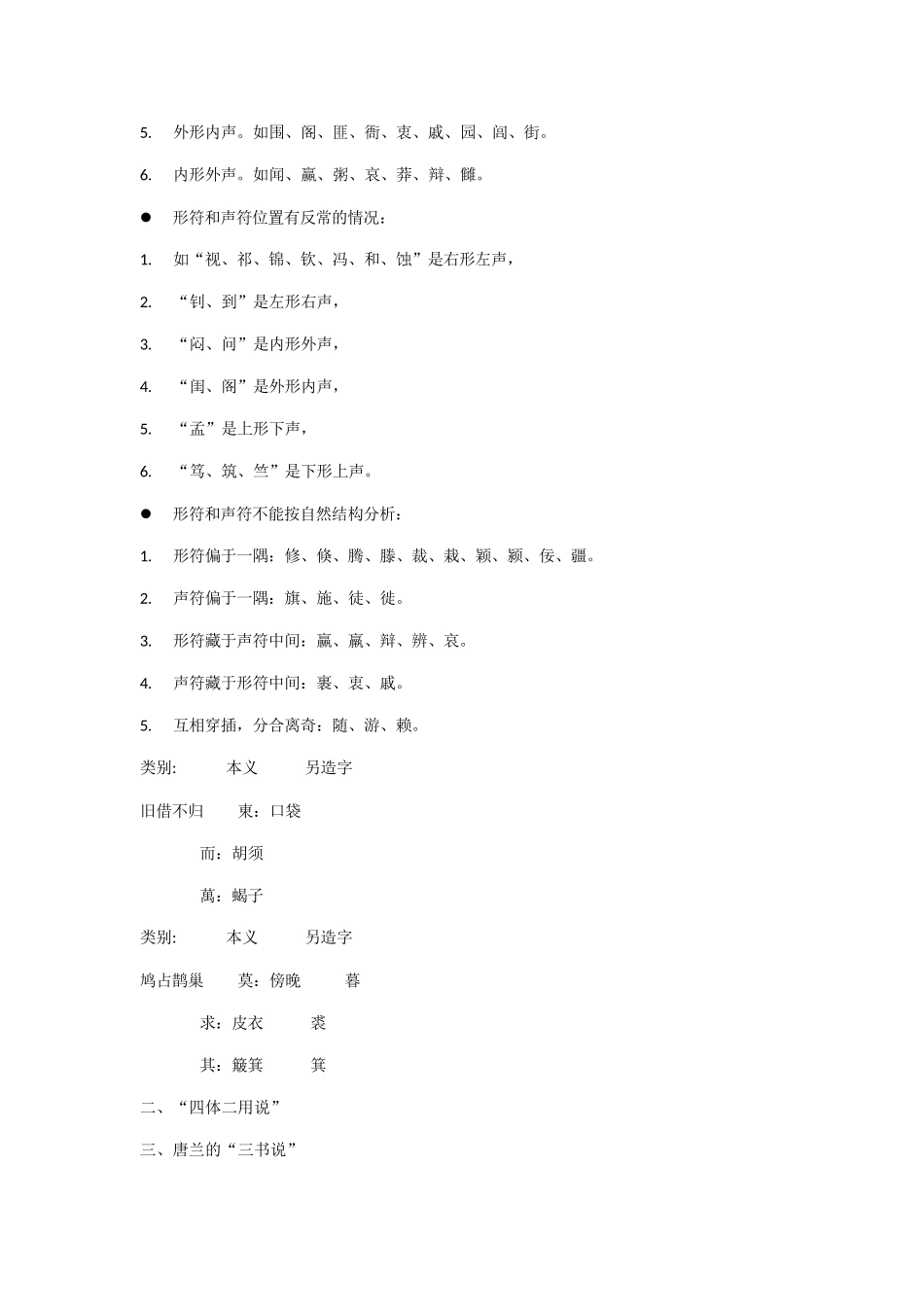 古代文学-文化常识_第3页